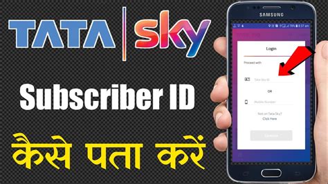 tata sky subscriber id number